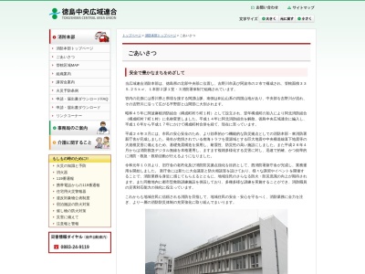 徳島中央広域連合中消防署(日本、〒771-1501徳島県阿波市土成町秋月月成１２)