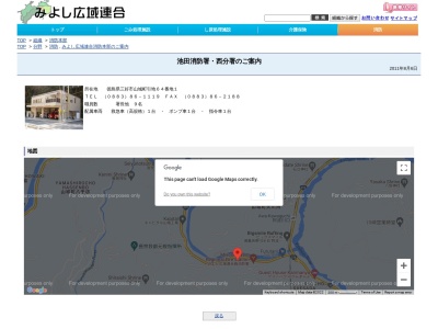 みよし広域連合西消防署(日本、〒779-5315徳島県三好市山城町引地６４−１)