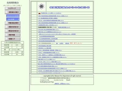 神山消防署のクチコミ・評判とホームページ