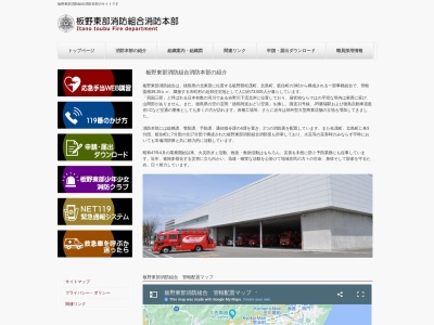 板野東部消防組合第２消防署(日本、〒771-1262徳島県板野郡藍住町笠木中野１７４−１)