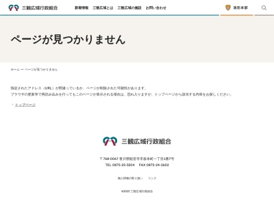 三観広域行政組合南消防署(日本、〒768-0067 香川県観音寺市坂本町１丁目１−７)