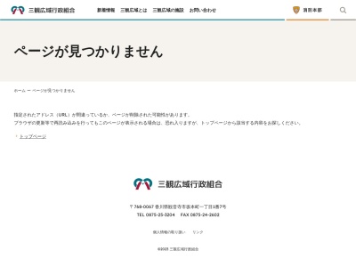 三観広域行政組合南消防署のクチコミ・評判とホームページ