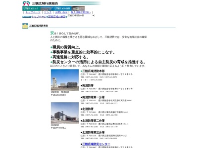 三観広域行政組合北消防署 第二分署のクチコミ・評判とホームページ