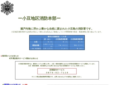 小豆島消防署(日本、〒761-4100香川県小豆郡土庄町甲５５７−４)