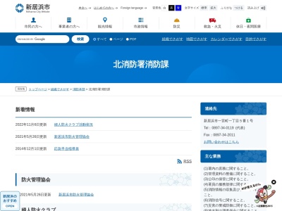 新居浜市北消防署(日本、〒792-0025愛媛県新居浜市一宮町1丁目5−1)