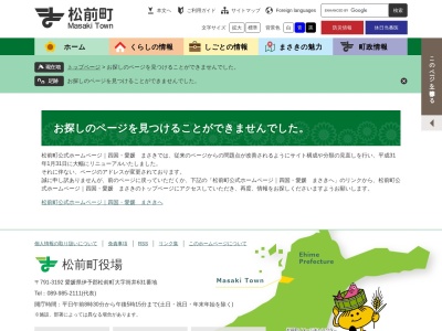 伊予消防等事務組合松前消防署(日本、〒791-3120愛媛県伊予郡松前町筒井809−1)