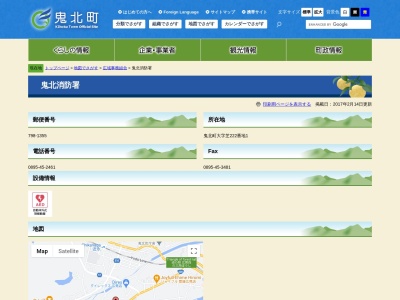 鬼北消防署(日本、〒798-1355愛媛県北宇和郡鬼北町芝222−1)