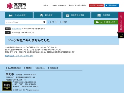 ランキング第2位はクチコミ数「4件」、評価「3.36」で「高知市北消防署 中出張所」