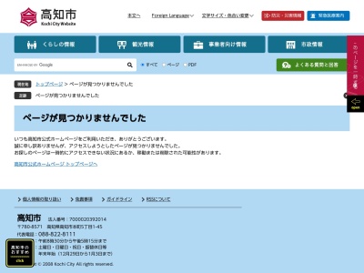 ランキング第5位はクチコミ数「0件」、評価「0.00」で「高知市消防局南消防署南部分署」