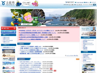 土佐市消防本部・消防署(日本、〒781-1105高知県土佐市蓮池９７８−１)