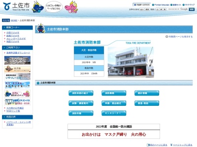 土佐市消防署(日本、〒781-1105 高知県土佐市蓮池９７８−１)