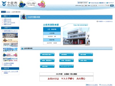 土佐市消防署のクチコミ・評判とホームページ