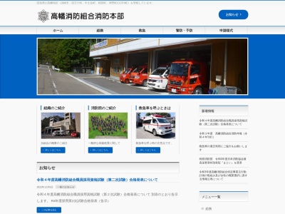 高幡消防組合消防本部(高知県須崎市山手町1-7)