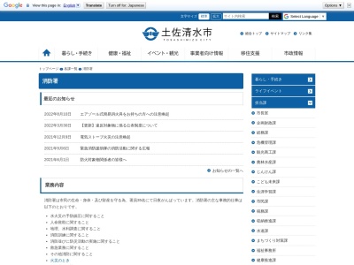 土佐清水市消防署(日本、〒787-0302高知県土佐清水市以布利980−143)