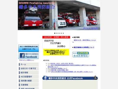 幡多中央消防組合四万十消防署(高知県四万十市右山750-1)