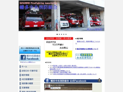 四万十消防署(日本、〒787-0015高知県四万十市右山７５０－１)