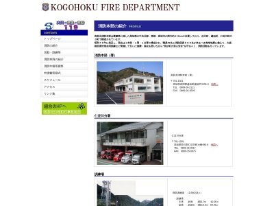 高吾北消防署仁淀川分署(日本、〒781-1501高知県吾川郡仁淀川町大崎４９０−６)