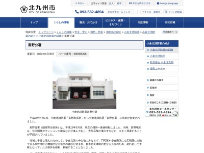 小倉北消防署富野出張所(福岡県北九州市小倉北区神幸町2-22)