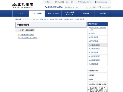 北九州市消防局 小倉北消防署浅野分署(日本、〒802-0001福岡県北九州市小倉北区浅野３丁目１０−５０)