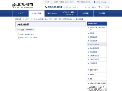 ランキング第13位はクチコミ数「4件」、評価「3.36」で「北九州市消防局 小倉北消防署浅野分署」