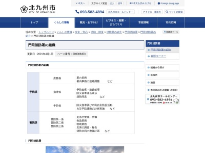 門司消防署門司西出張所(日本、〒800-0042福岡県北九州市門司区上馬寄１丁目１０−１８)