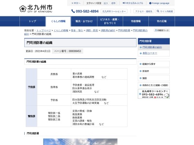 ランキング第11位はクチコミ数「3件」、評価「3.76」で「門司消防署門司西出張所」