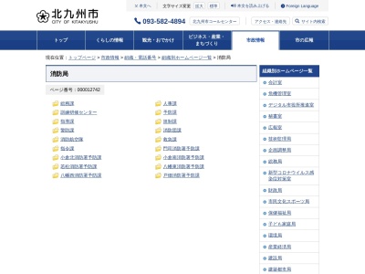 北九州市消防局 小倉南消防署臨空分署(日本、〒800-0231 福岡県北九州市小倉南区朽網８０１−１)