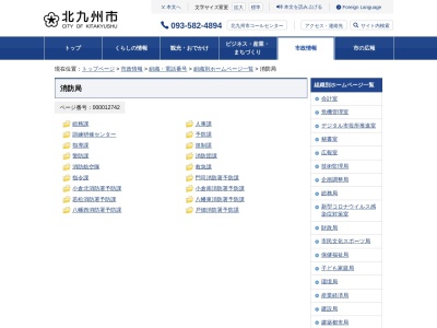 ランキング第12位はクチコミ数「2件」、評価「3.53」で「北九州市消防局 小倉南消防署臨空分署」