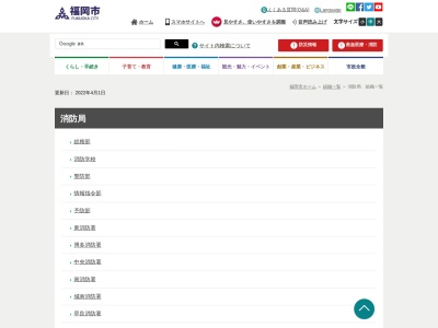 ランキング第18位はクチコミ数「11件」、評価「4.24」で「早良消防署」