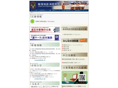 飯塚地区消防本部飯塚消防署二瀬派出所(日本、〒820-0054福岡県飯塚市伊川546−2)