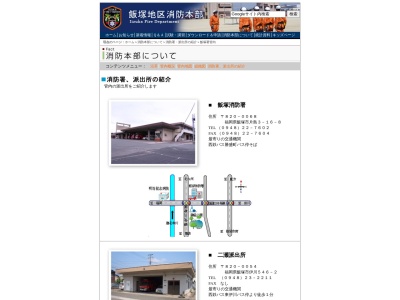 飯塚消防署 庄内派出所(日本、〒820-0111福岡県飯塚市有安８８９)