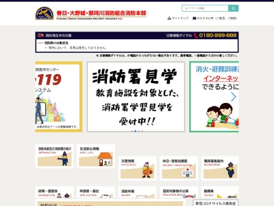 春日大野城那珂川消防組合消防本部(福岡県春日市春日2-2-1)