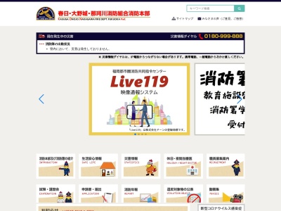 春日大野城那珂川消防組合消防本部春日大野城那珂川消防署東出張所(福岡県大野城市御笠川1-16-13)