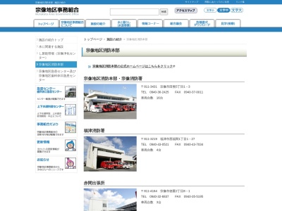 宗像地区消防本部宗像消防署神湊出張所(福岡県宗像市牟田尻1860-41)