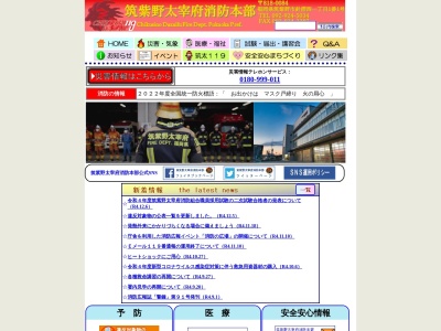太宰府消防署(福岡県太宰府市観世音寺2-19-19)