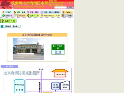 太宰府消防署東出張所(福岡県太宰府市五条1-18-12)