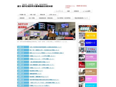 直方鞍手広域市町村圏事務組合消防本部宮田消防署(福岡県宮若市宮田16-1)