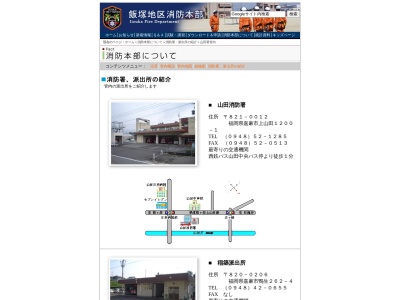 山田消防署(日本、〒821-0012福岡県嘉麻市上山田１２００−１)