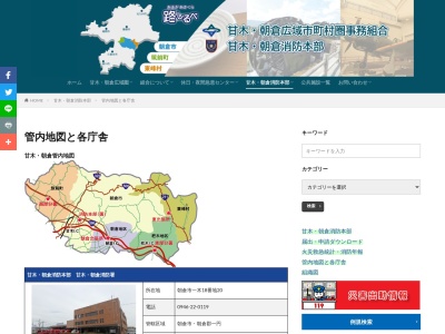甘木朝倉消防署朝倉出張所(福岡県朝倉市宮野2142-2)