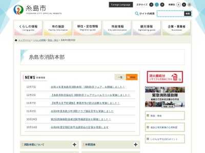 糸島市消防本部 糸島市消防署 前原出張所(日本、〒819-1104福岡県糸島市波多江５６６−４)