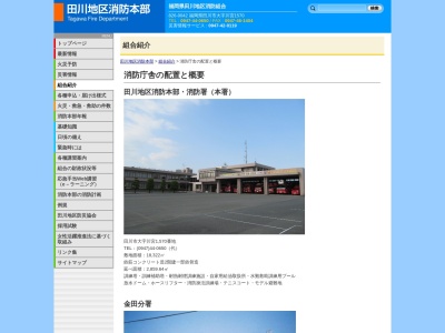 田川地区消防署添田分署(福岡県田川郡添田町大字庄1074-1)