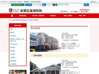 佐賀広域消防局神埼消防署三脊出張所(佐賀県佐賀市三瀬村藤原2938-1)