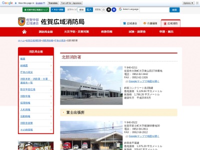 佐賀広域消防局北部消防署(佐賀県佐賀市大和町大字東山田2739)