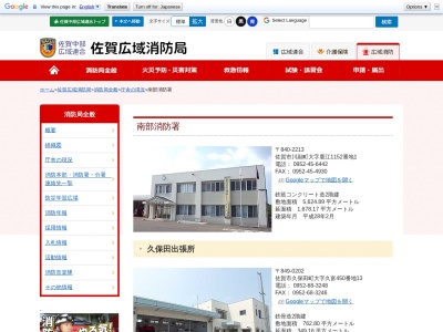 佐賀広域消防局南部消防署久保田出張所(佐賀県佐賀市久保田町大字久富450-13)