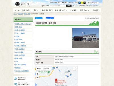 唐津市消防署北部分署(佐賀県唐津市鎮西町横竹810-1)