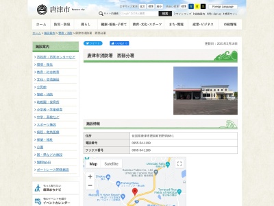 唐津市消防本部西部分署(佐賀県唐津市肥前町寺浦511-1)