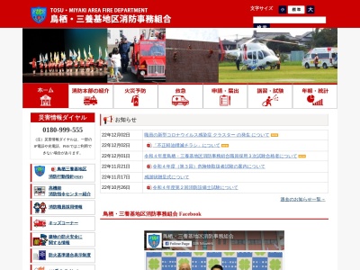 鳥栖三養基地区消防事務組合消防本部消防署(佐賀県鳥栖市本町3-1488-1)