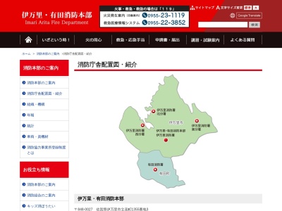 伊万里・有田消防組合 伊万里消防署 北分署(日本、〒848-0121佐賀県伊万里市黒川町塩屋２２５−１)
