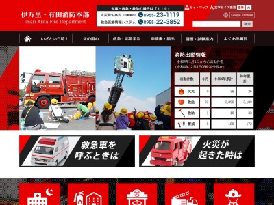 伊万里有田消防本部(佐賀県伊万里市立花町1355-3)