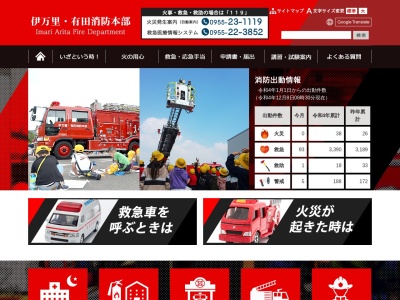 有田消防署のクチコミ・評判とホームページ